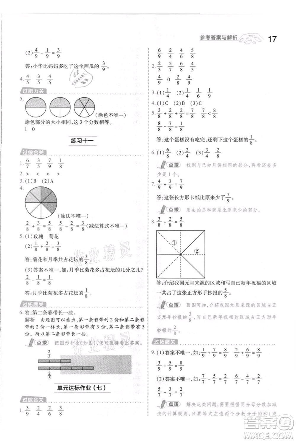 南京師范大學(xué)出版社2021一遍過三年級(jí)上冊(cè)數(shù)學(xué)蘇教版參考答案