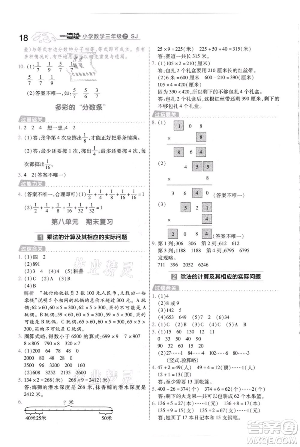 南京師范大學(xué)出版社2021一遍過三年級(jí)上冊(cè)數(shù)學(xué)蘇教版參考答案