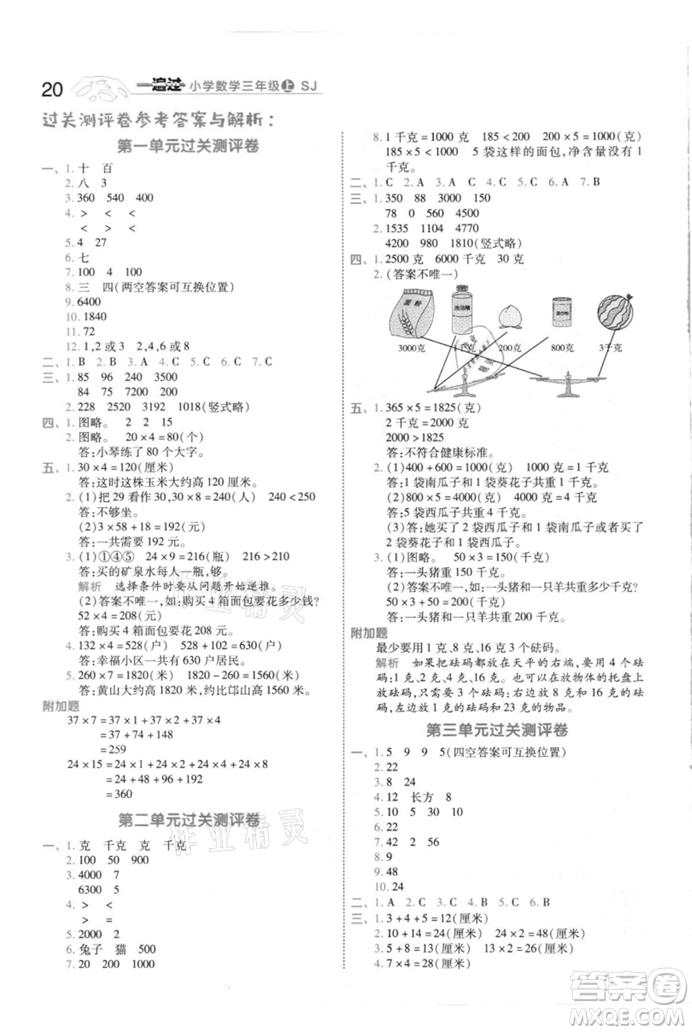 南京師范大學(xué)出版社2021一遍過三年級(jí)上冊(cè)數(shù)學(xué)蘇教版參考答案