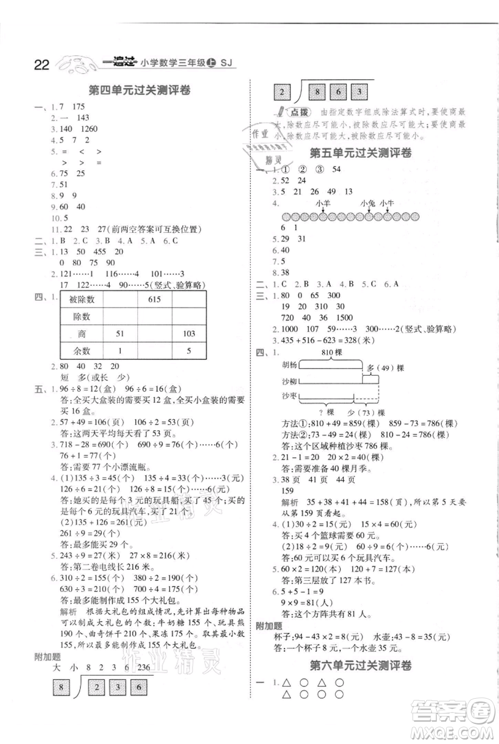 南京師范大學(xué)出版社2021一遍過三年級(jí)上冊(cè)數(shù)學(xué)蘇教版參考答案