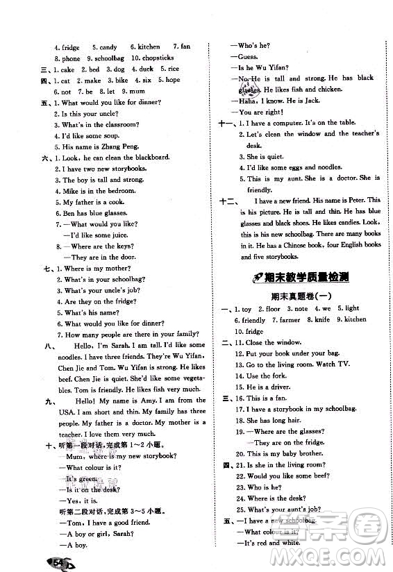 西安出版社2021秋季53全優(yōu)卷小學(xué)英語四年級(jí)上冊(cè)RP人教版答案