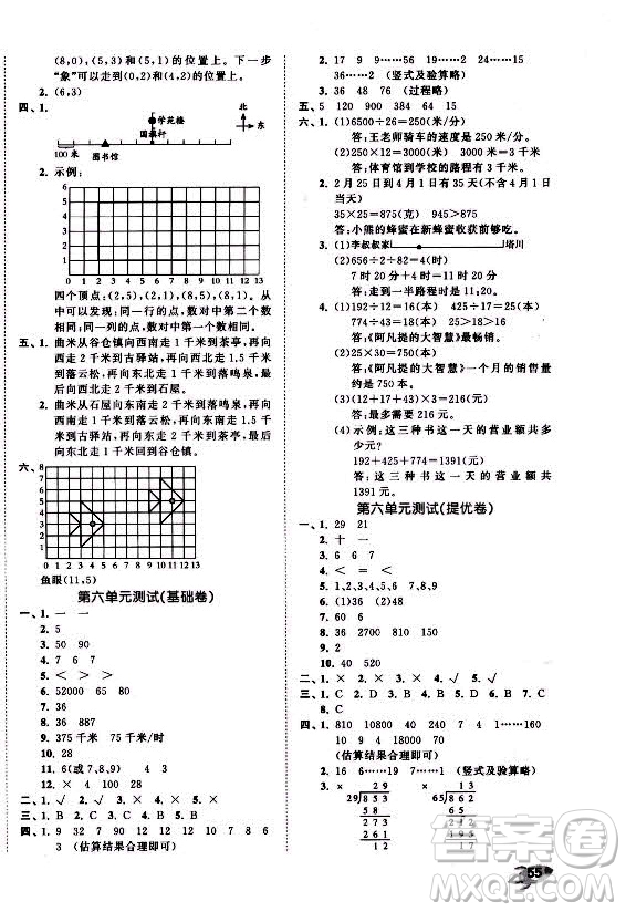 西安出版社2021秋季53全優(yōu)卷小學(xué)數(shù)學(xué)四年級上冊BSD北師大版答案