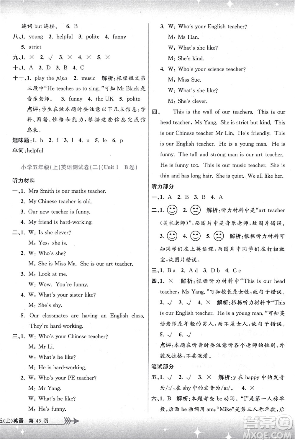 浙江工商大學(xué)出版社2021孟建平系列叢書(shū)小學(xué)單元測(cè)試五年級(jí)英語(yǔ)上冊(cè)R人教版答案