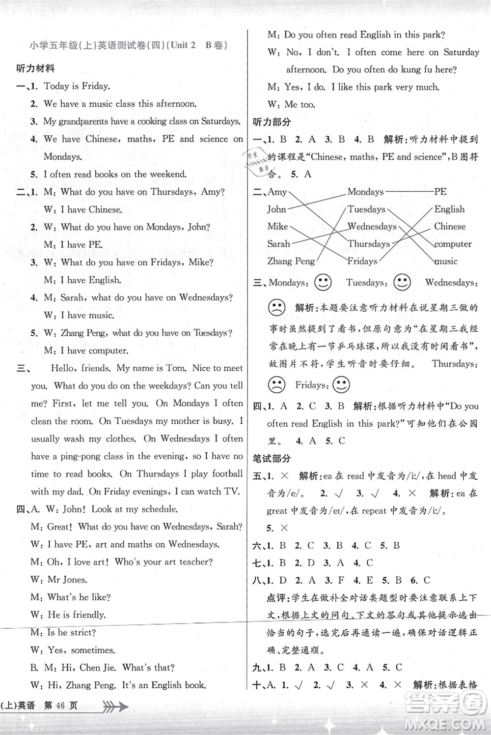 浙江工商大學(xué)出版社2021孟建平系列叢書(shū)小學(xué)單元測(cè)試五年級(jí)英語(yǔ)上冊(cè)R人教版答案