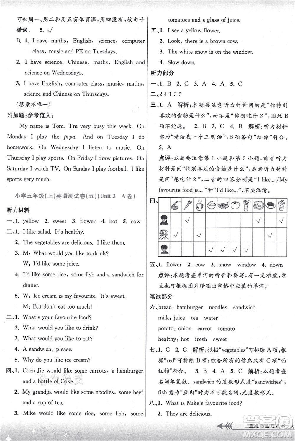 浙江工商大學(xué)出版社2021孟建平系列叢書(shū)小學(xué)單元測(cè)試五年級(jí)英語(yǔ)上冊(cè)R人教版答案