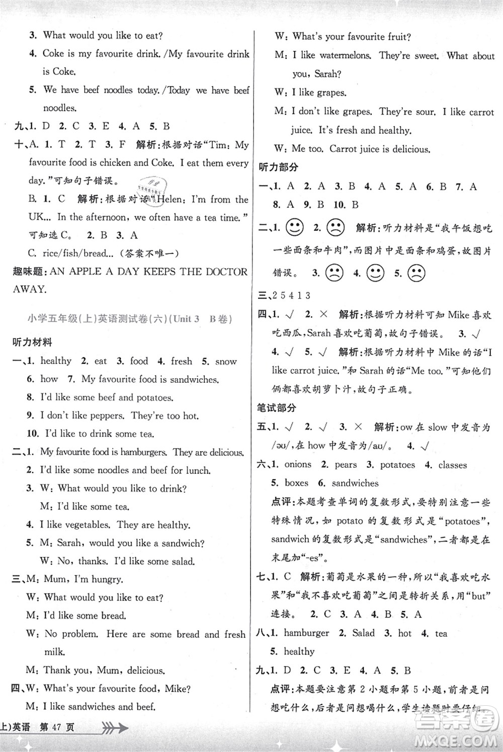 浙江工商大學(xué)出版社2021孟建平系列叢書(shū)小學(xué)單元測(cè)試五年級(jí)英語(yǔ)上冊(cè)R人教版答案