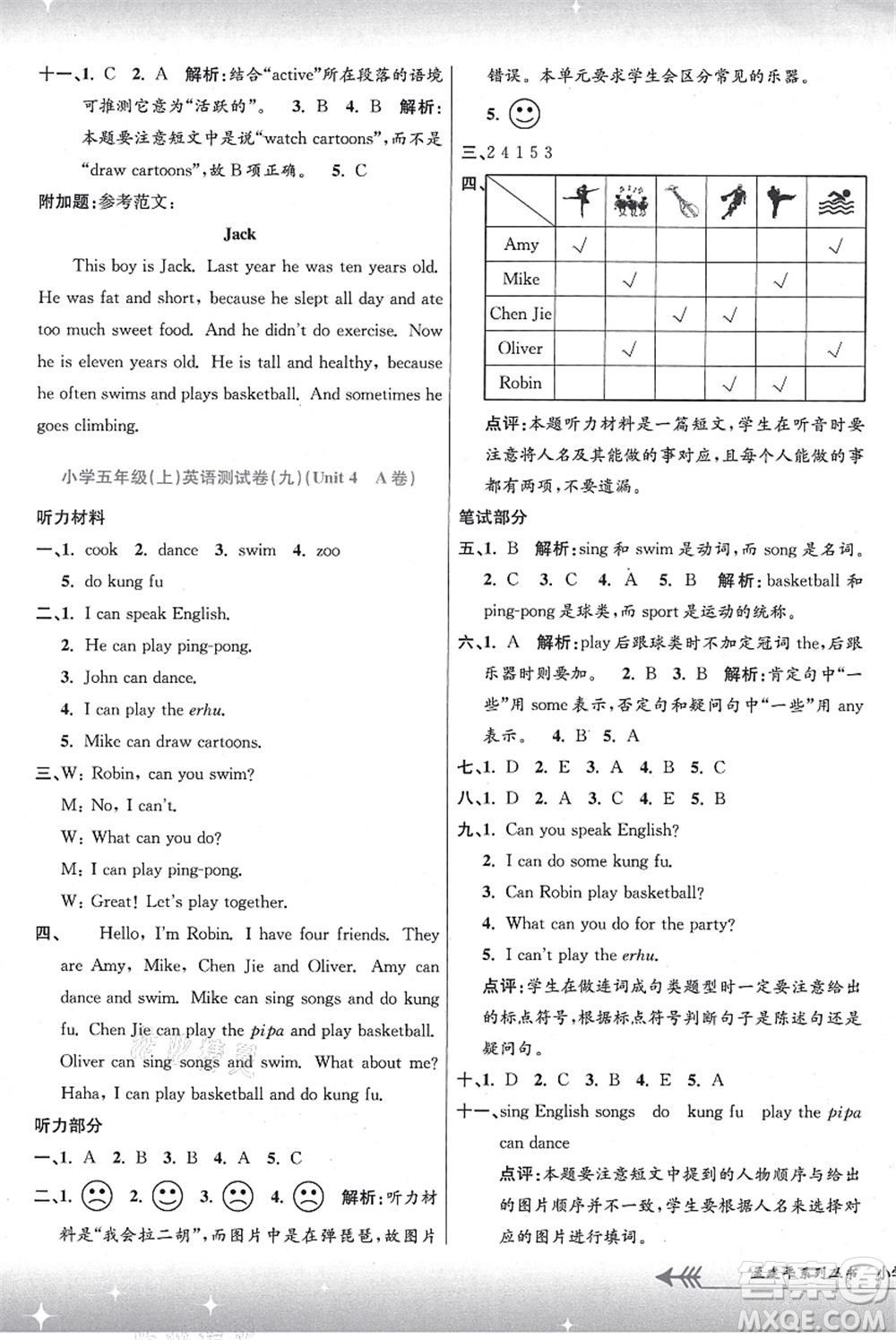 浙江工商大學(xué)出版社2021孟建平系列叢書(shū)小學(xué)單元測(cè)試五年級(jí)英語(yǔ)上冊(cè)R人教版答案