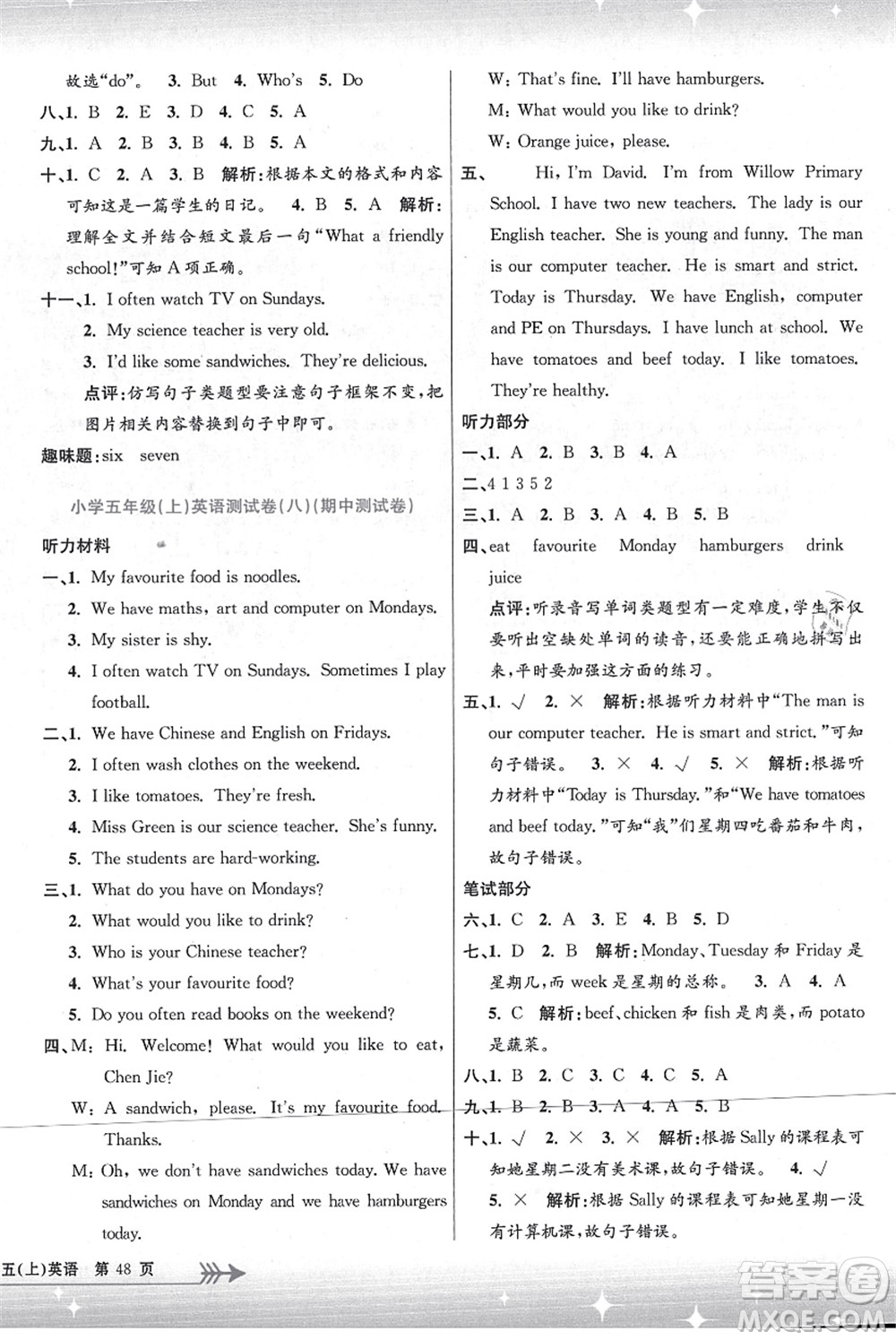 浙江工商大學(xué)出版社2021孟建平系列叢書(shū)小學(xué)單元測(cè)試五年級(jí)英語(yǔ)上冊(cè)R人教版答案