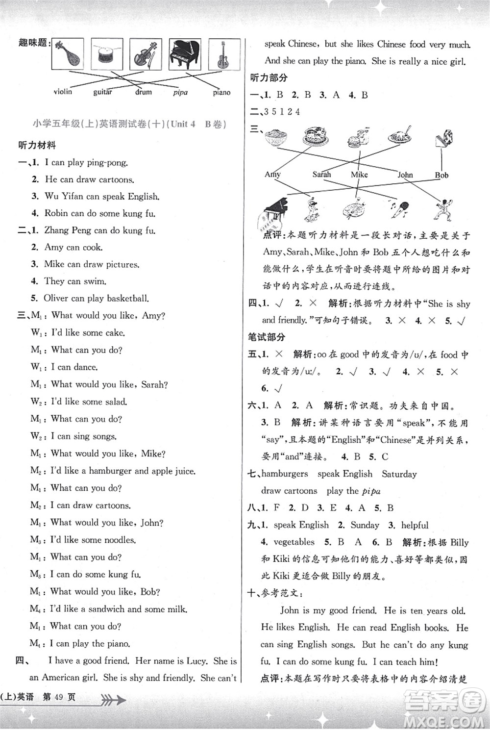 浙江工商大學(xué)出版社2021孟建平系列叢書(shū)小學(xué)單元測(cè)試五年級(jí)英語(yǔ)上冊(cè)R人教版答案