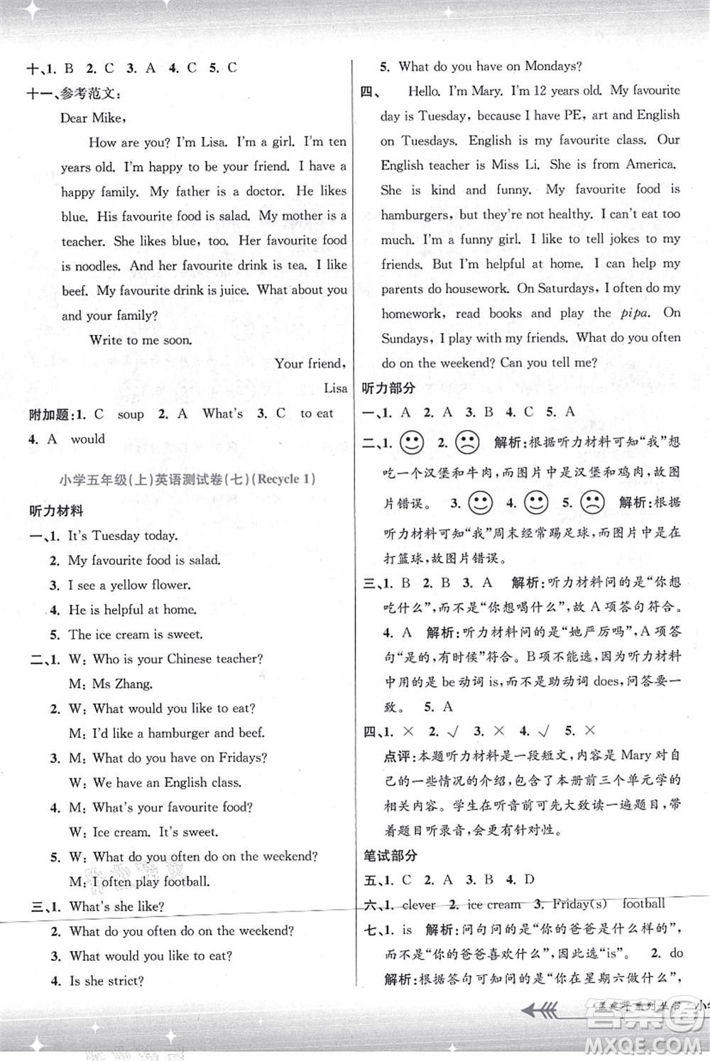 浙江工商大學(xué)出版社2021孟建平系列叢書(shū)小學(xué)單元測(cè)試五年級(jí)英語(yǔ)上冊(cè)R人教版答案