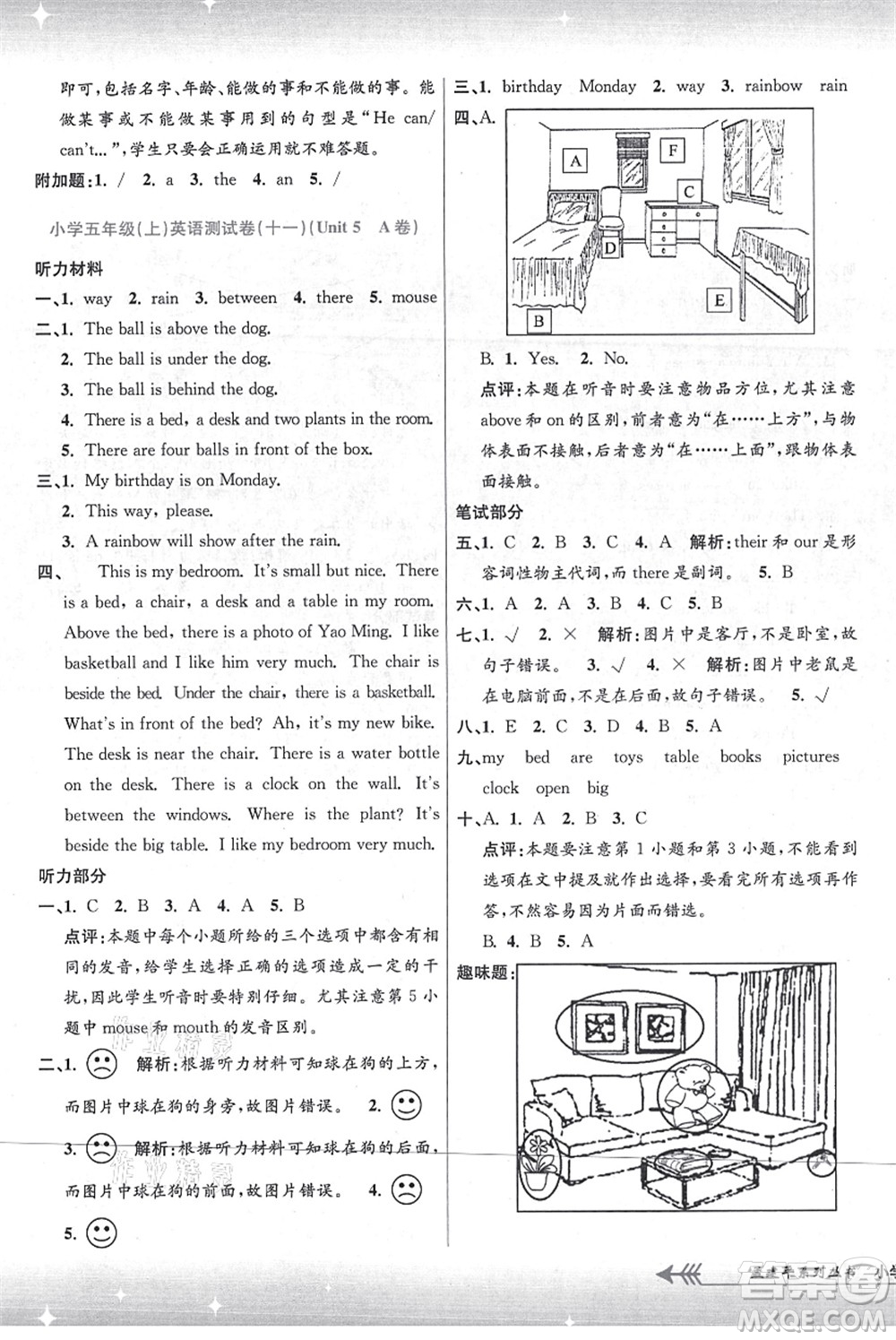 浙江工商大學(xué)出版社2021孟建平系列叢書(shū)小學(xué)單元測(cè)試五年級(jí)英語(yǔ)上冊(cè)R人教版答案