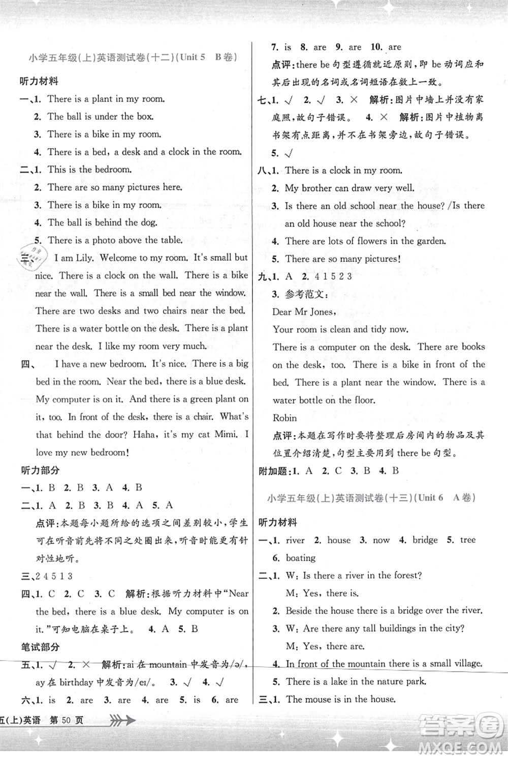 浙江工商大學(xué)出版社2021孟建平系列叢書(shū)小學(xué)單元測(cè)試五年級(jí)英語(yǔ)上冊(cè)R人教版答案