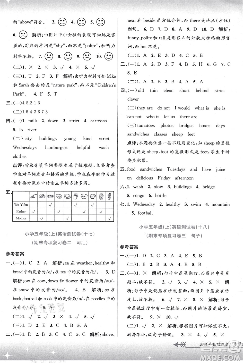 浙江工商大學(xué)出版社2021孟建平系列叢書(shū)小學(xué)單元測(cè)試五年級(jí)英語(yǔ)上冊(cè)R人教版答案