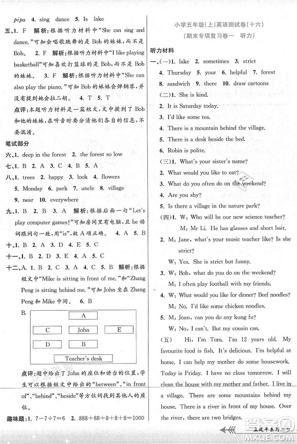 浙江工商大學(xué)出版社2021孟建平系列叢書(shū)小學(xué)單元測(cè)試五年級(jí)英語(yǔ)上冊(cè)R人教版答案