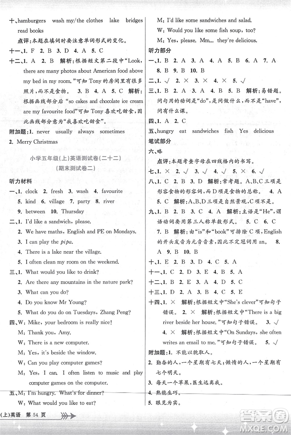 浙江工商大學(xué)出版社2021孟建平系列叢書(shū)小學(xué)單元測(cè)試五年級(jí)英語(yǔ)上冊(cè)R人教版答案