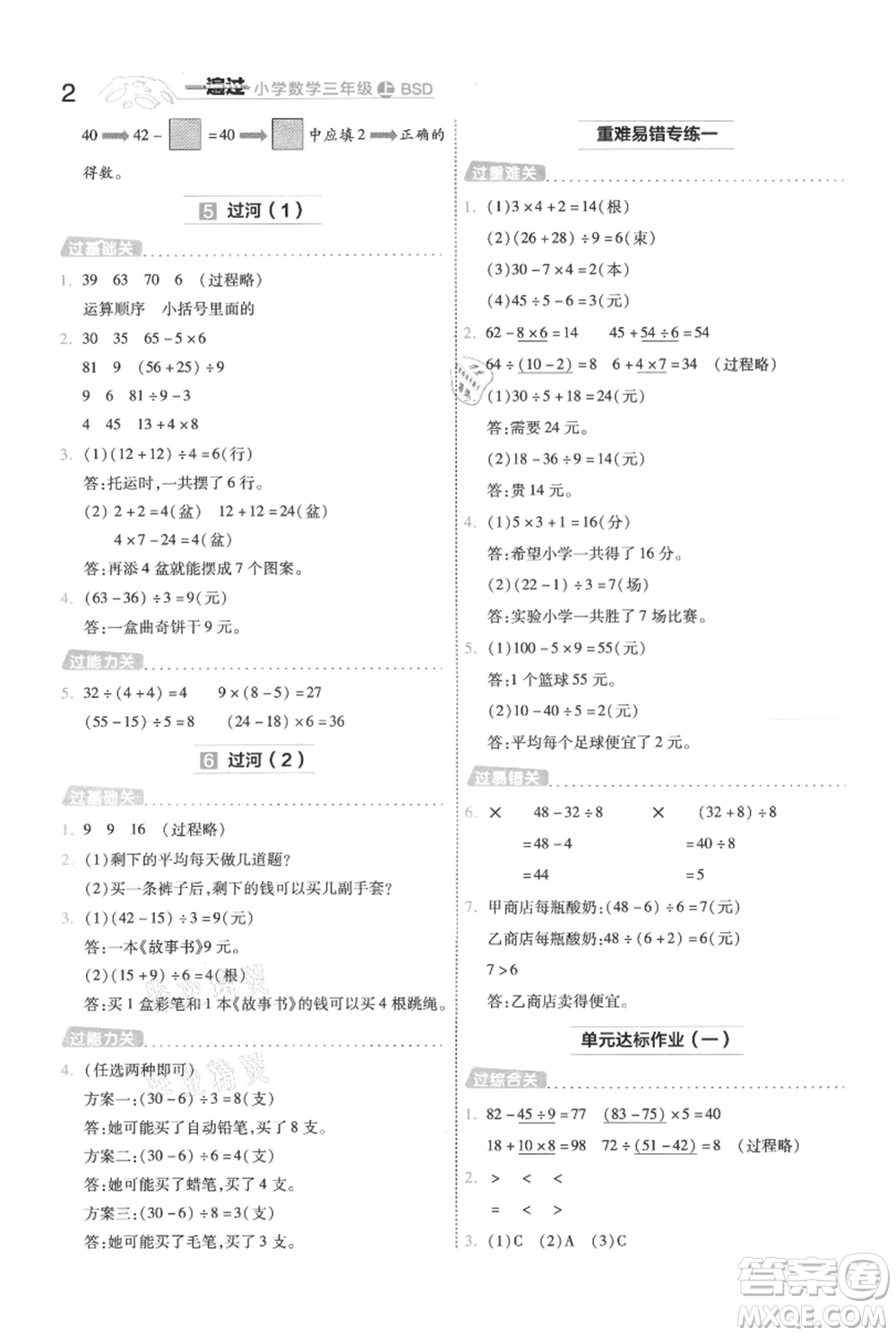 南京師范大學(xué)出版社2021一遍過(guò)三年級(jí)上冊(cè)數(shù)學(xué)北師大版參考答案