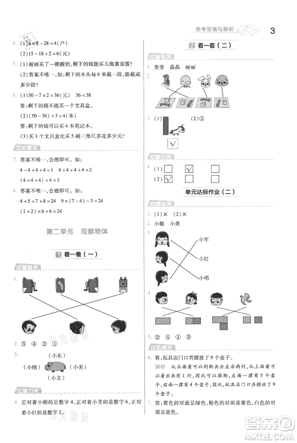 南京師范大學(xué)出版社2021一遍過(guò)三年級(jí)上冊(cè)數(shù)學(xué)北師大版參考答案