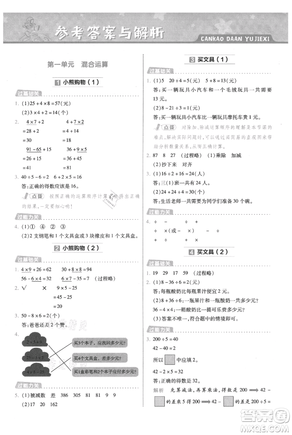 南京師范大學(xué)出版社2021一遍過(guò)三年級(jí)上冊(cè)數(shù)學(xué)北師大版參考答案