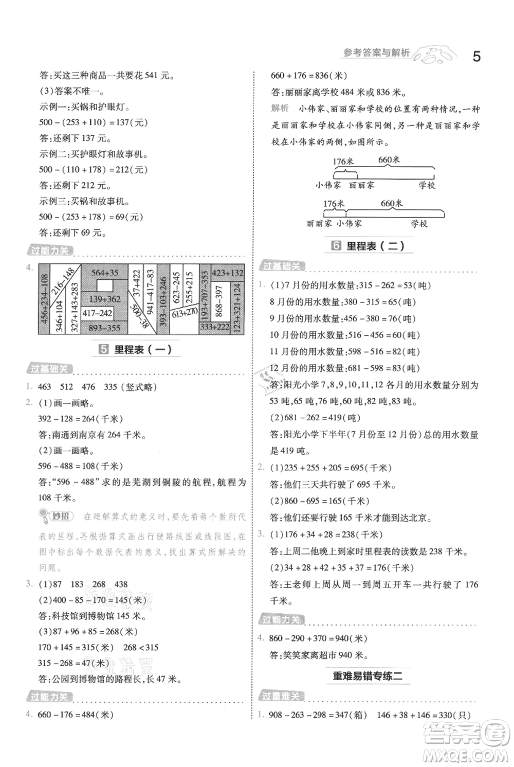 南京師范大學(xué)出版社2021一遍過(guò)三年級(jí)上冊(cè)數(shù)學(xué)北師大版參考答案