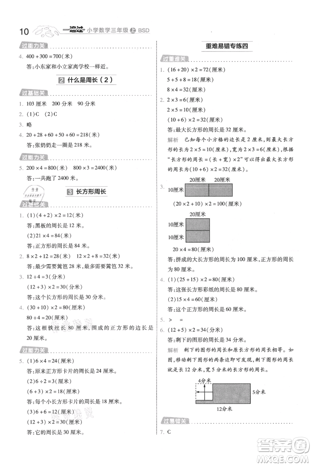 南京師范大學(xué)出版社2021一遍過(guò)三年級(jí)上冊(cè)數(shù)學(xué)北師大版參考答案