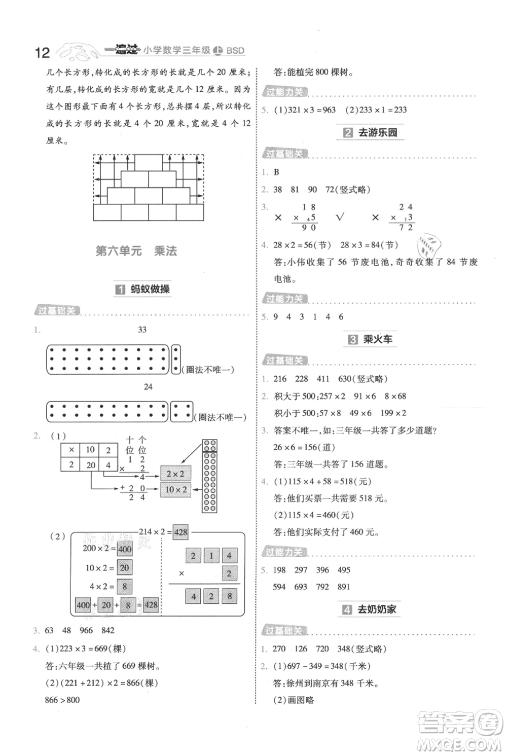 南京師范大學(xué)出版社2021一遍過(guò)三年級(jí)上冊(cè)數(shù)學(xué)北師大版參考答案