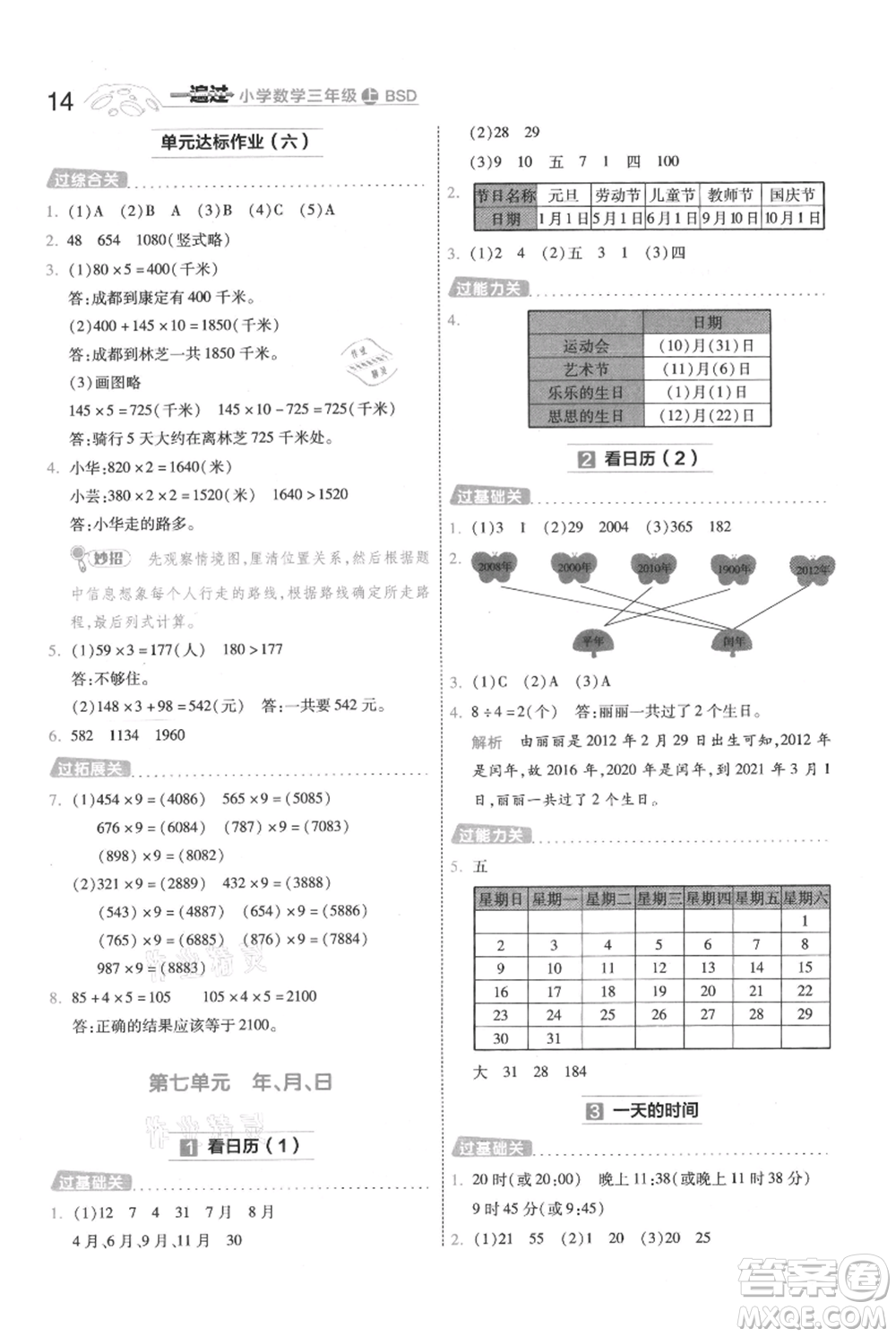 南京師范大學(xué)出版社2021一遍過(guò)三年級(jí)上冊(cè)數(shù)學(xué)北師大版參考答案