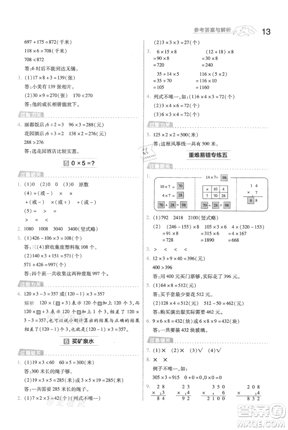 南京師范大學(xué)出版社2021一遍過(guò)三年級(jí)上冊(cè)數(shù)學(xué)北師大版參考答案