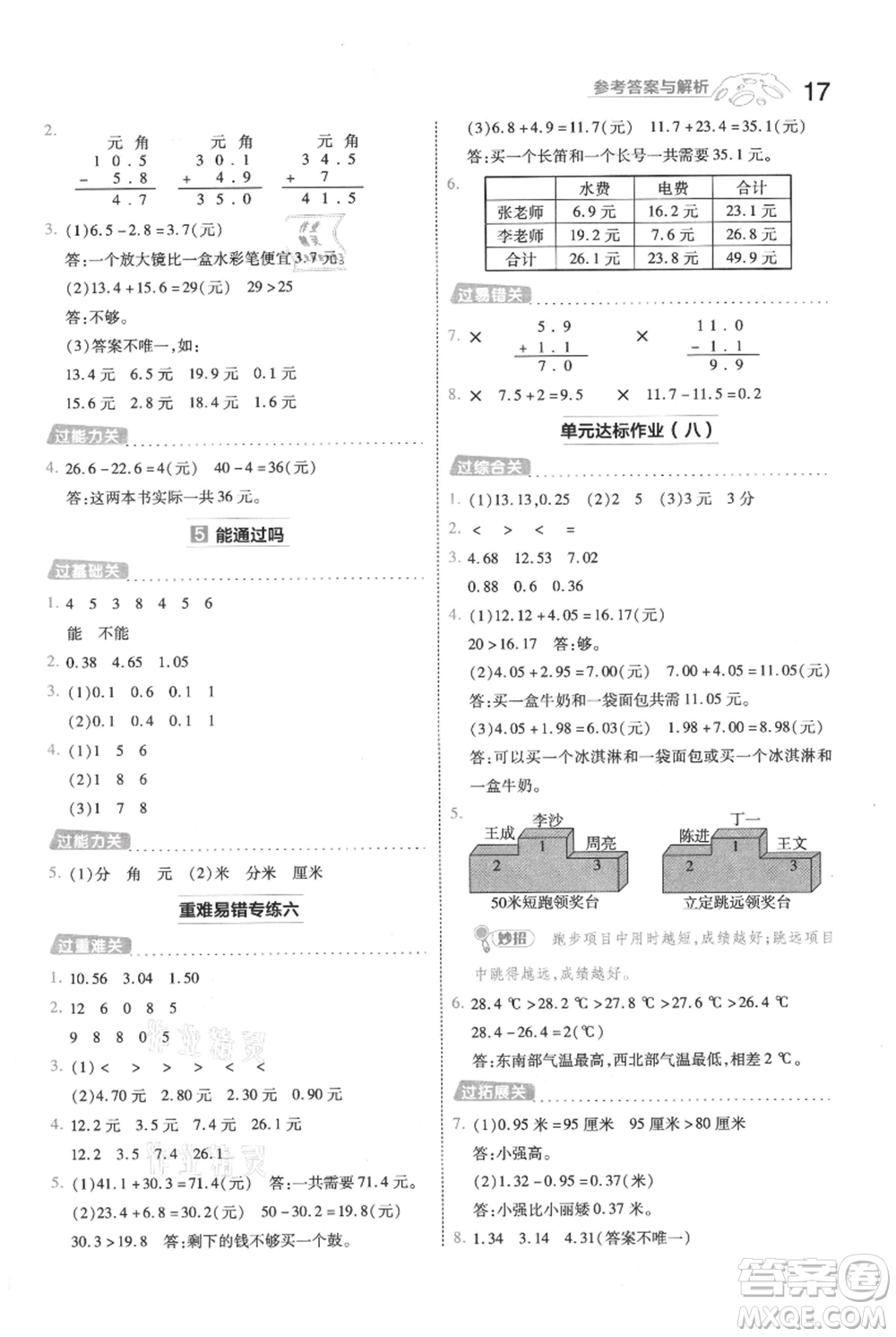 南京師范大學(xué)出版社2021一遍過(guò)三年級(jí)上冊(cè)數(shù)學(xué)北師大版參考答案