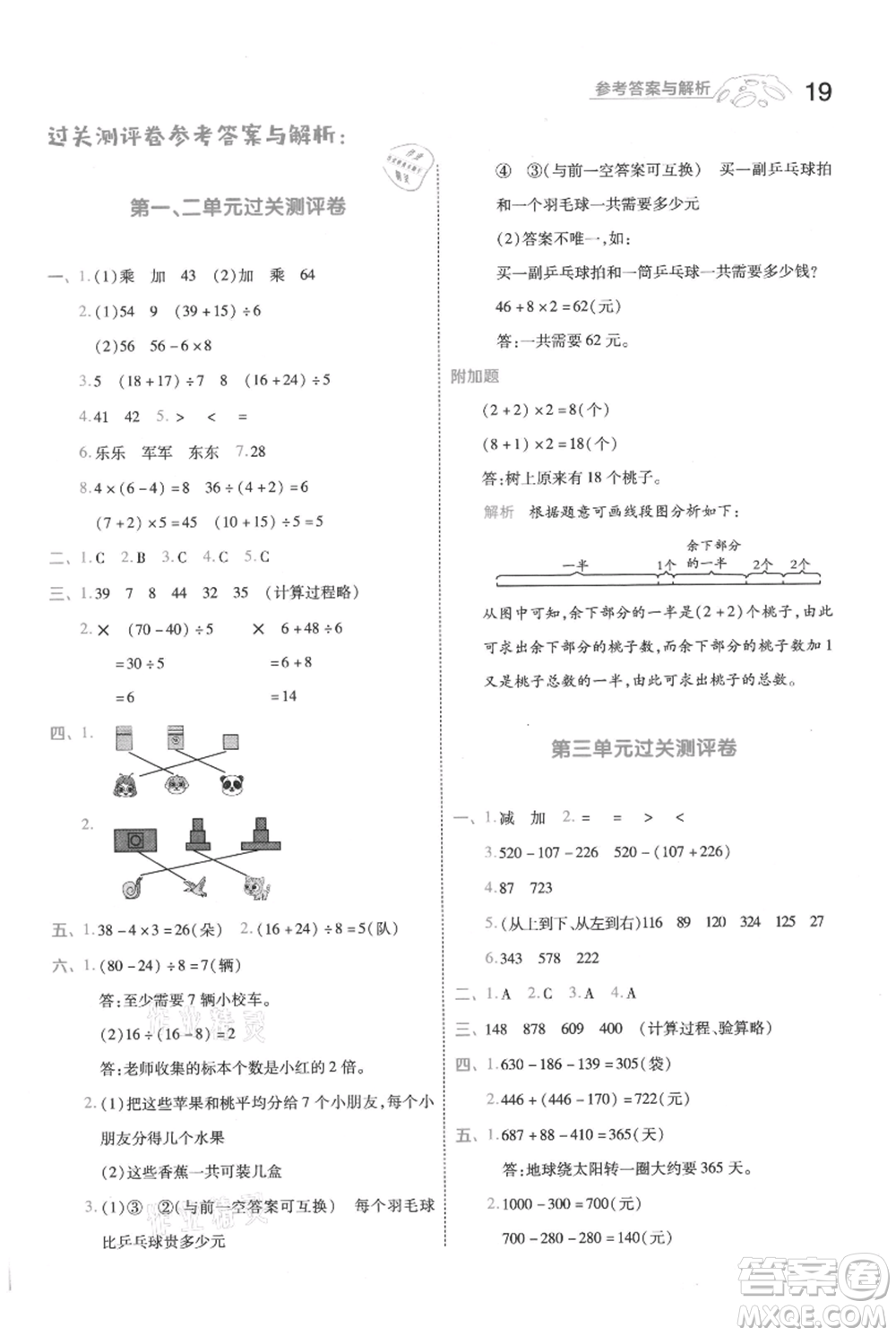 南京師范大學(xué)出版社2021一遍過(guò)三年級(jí)上冊(cè)數(shù)學(xué)北師大版參考答案