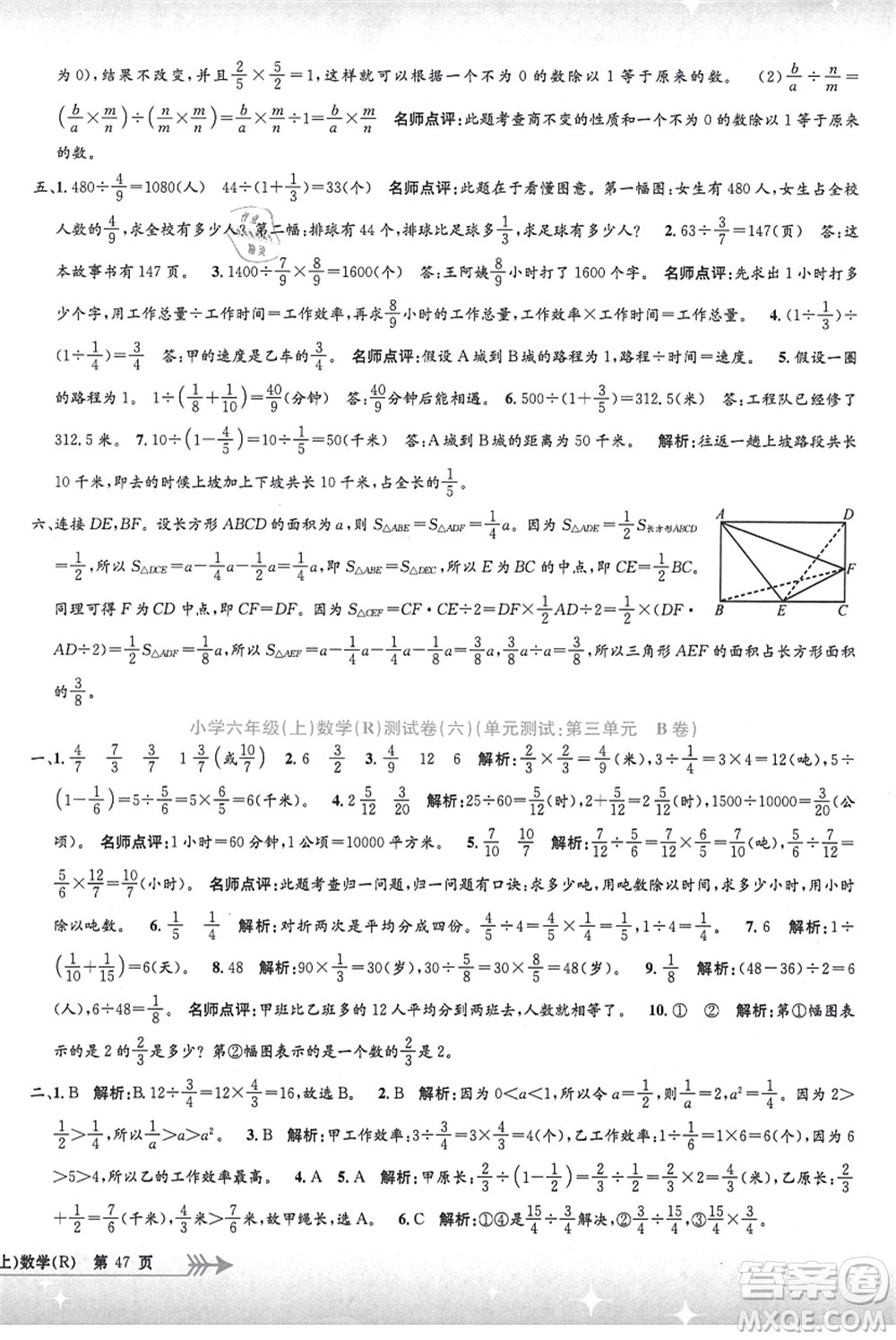 浙江工商大學(xué)出版社2021孟建平系列叢書(shū)小學(xué)單元測(cè)試六年級(jí)數(shù)學(xué)上冊(cè)R人教版答案