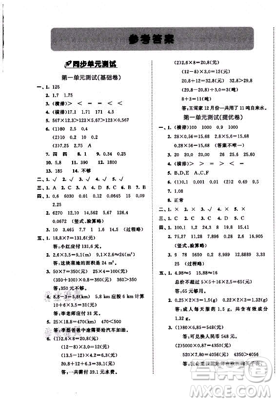 西安出版社2021秋季53全優(yōu)卷小學(xué)數(shù)學(xué)五年級上冊RJ人教版答案