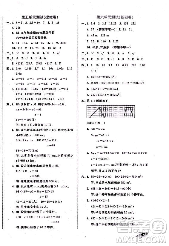 西安出版社2021秋季53全優(yōu)卷小學(xué)數(shù)學(xué)五年級上冊RJ人教版答案