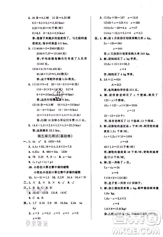 西安出版社2021秋季53全優(yōu)卷小學(xué)數(shù)學(xué)五年級上冊RJ人教版答案