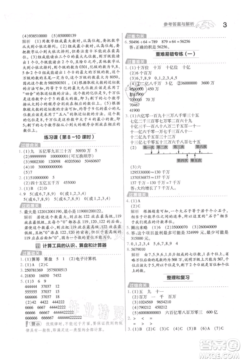 南京師范大學出版社2021一遍過四年級上冊數學人教版參考答案