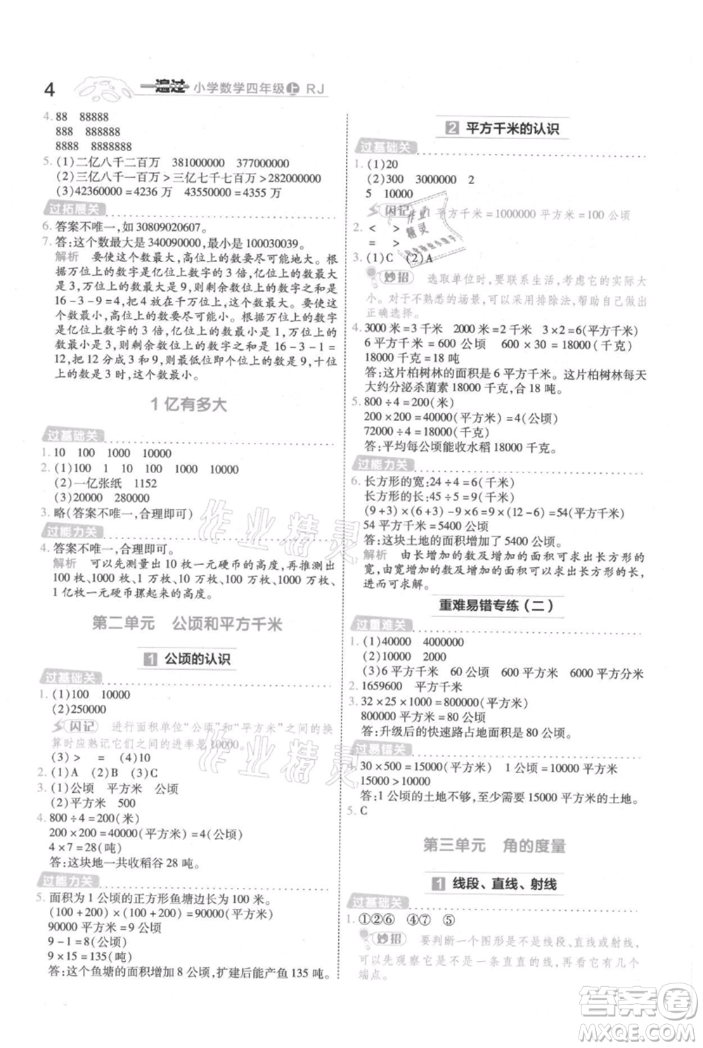 南京師范大學出版社2021一遍過四年級上冊數學人教版參考答案