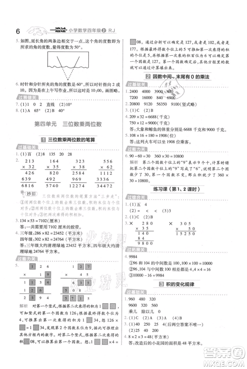 南京師范大學出版社2021一遍過四年級上冊數學人教版參考答案