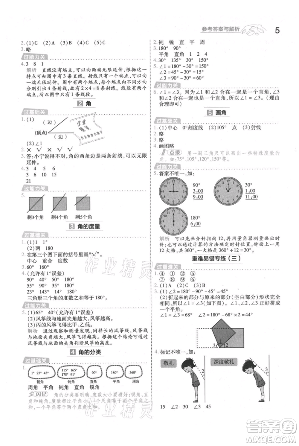 南京師范大學出版社2021一遍過四年級上冊數學人教版參考答案