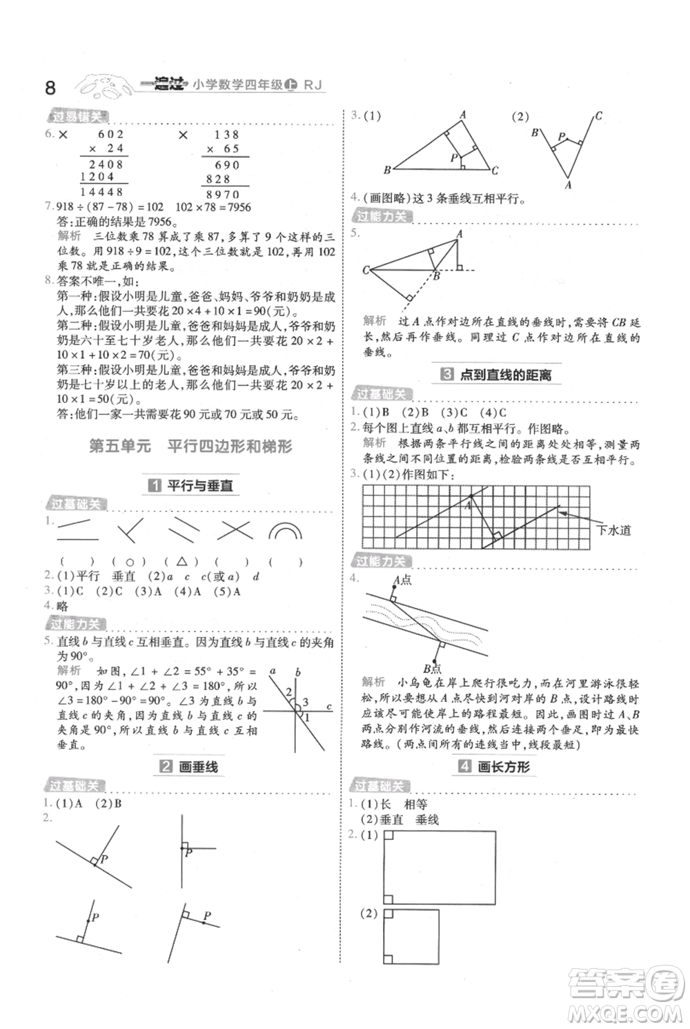 南京師范大學出版社2021一遍過四年級上冊數學人教版參考答案