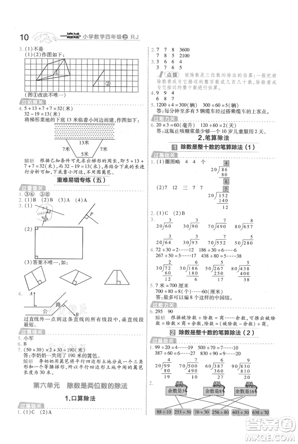 南京師范大學出版社2021一遍過四年級上冊數學人教版參考答案