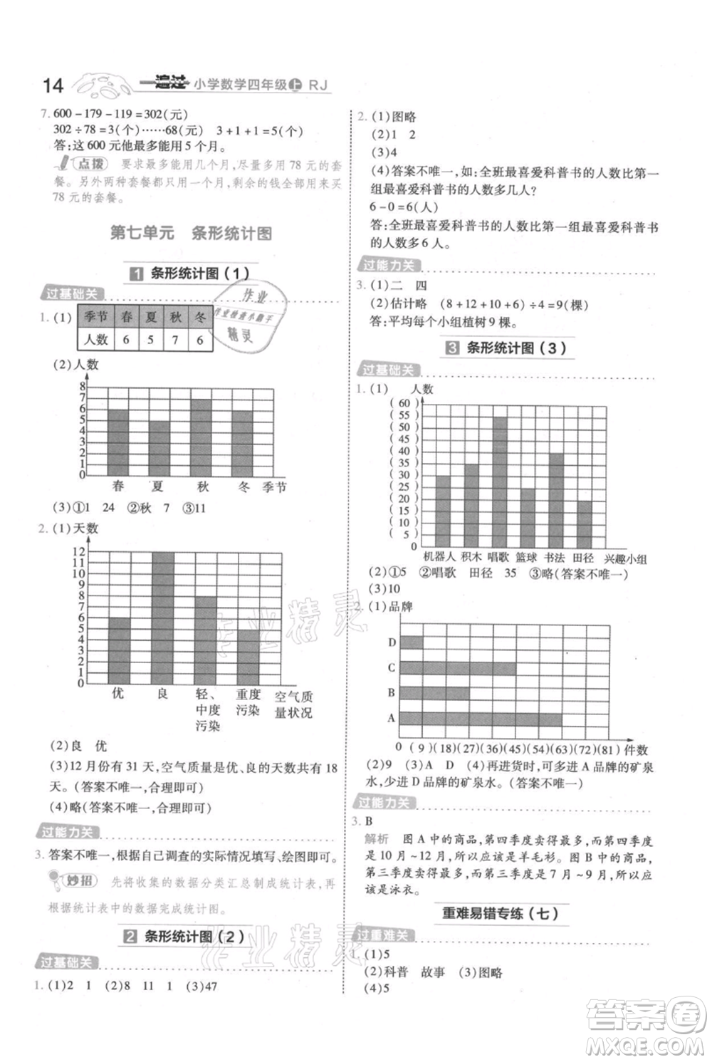 南京師范大學出版社2021一遍過四年級上冊數學人教版參考答案