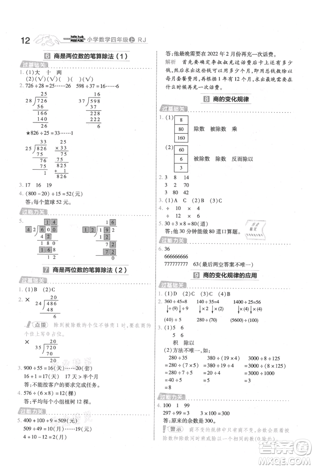 南京師范大學出版社2021一遍過四年級上冊數學人教版參考答案