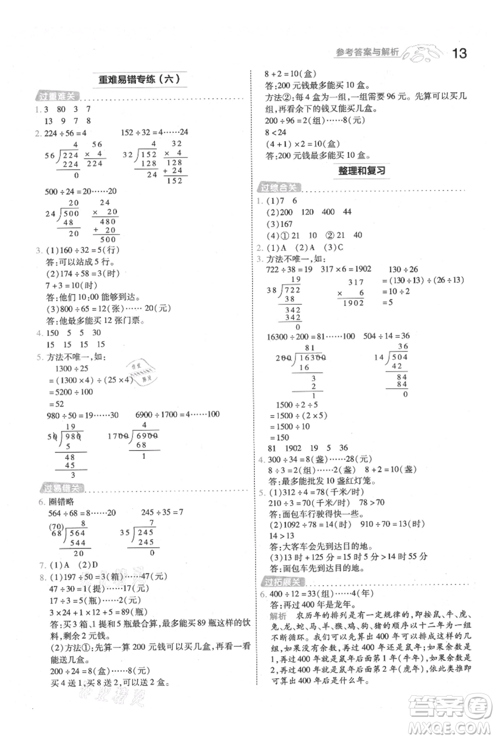 南京師范大學出版社2021一遍過四年級上冊數學人教版參考答案