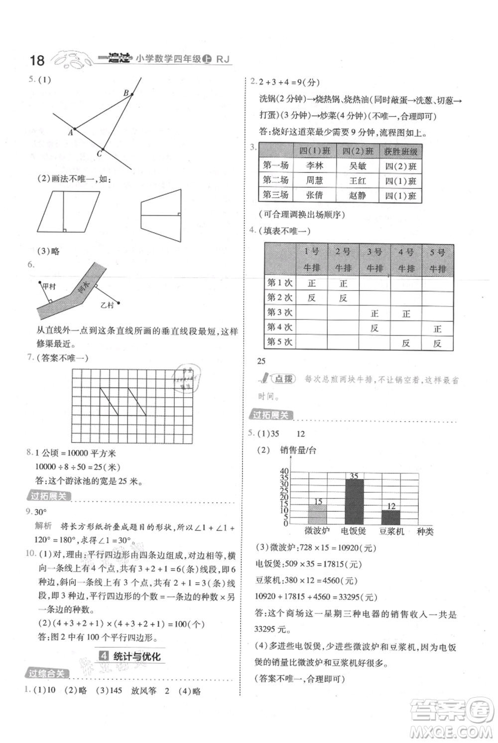 南京師范大學出版社2021一遍過四年級上冊數學人教版參考答案