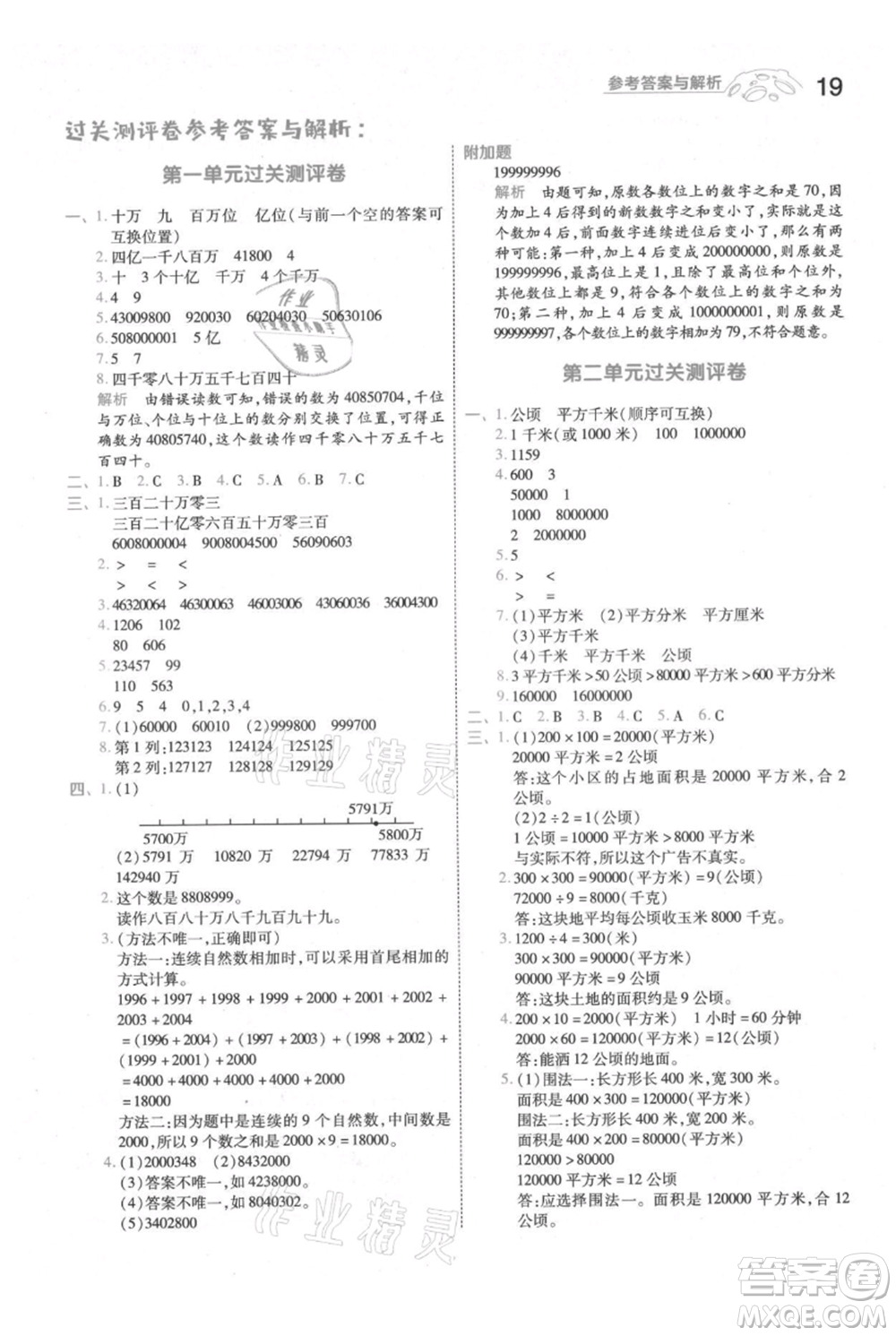 南京師范大學出版社2021一遍過四年級上冊數學人教版參考答案