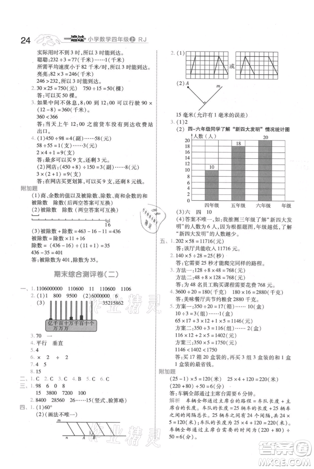 南京師范大學出版社2021一遍過四年級上冊數學人教版參考答案