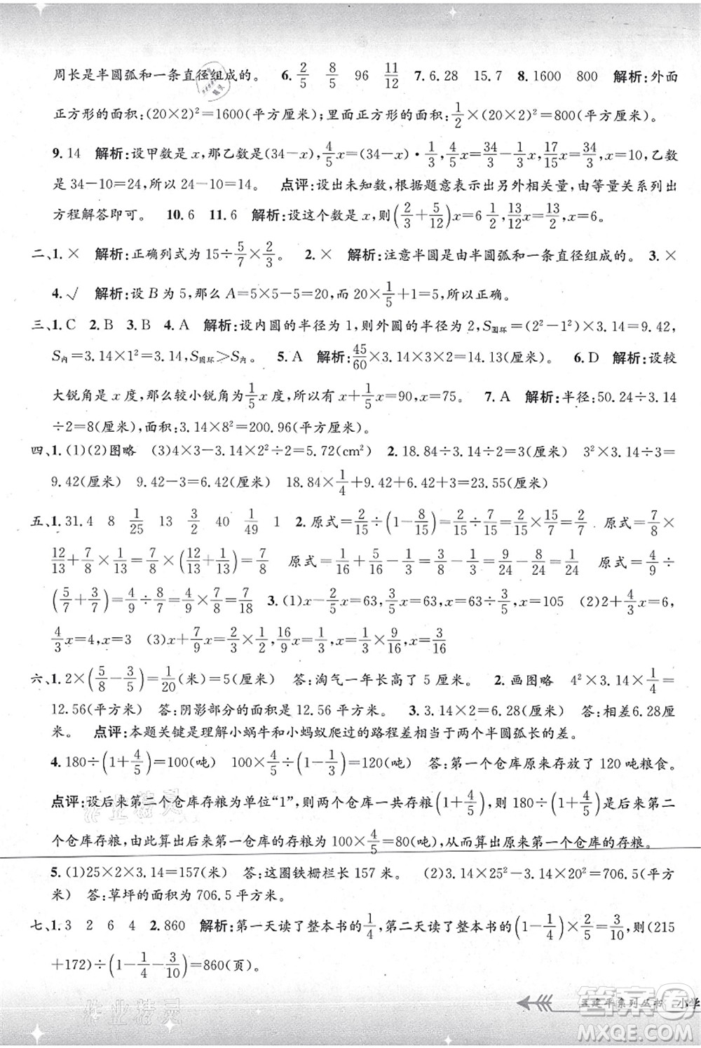 浙江工商大學出版社2021孟建平系列叢書小學單元測試六年級數(shù)學上冊B北師大版答案