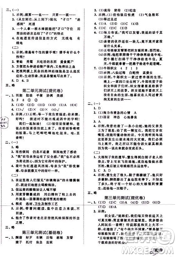 西安出版社2021秋季53全優(yōu)卷小學語文五年級上冊RJ人教版答案