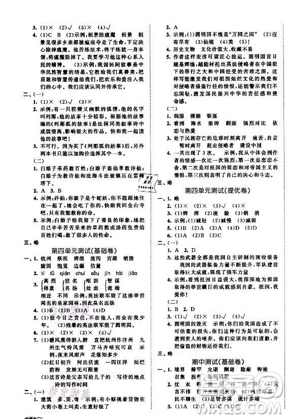 西安出版社2021秋季53全優(yōu)卷小學語文五年級上冊RJ人教版答案