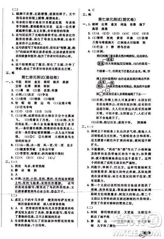 西安出版社2021秋季53全優(yōu)卷小學語文五年級上冊RJ人教版答案