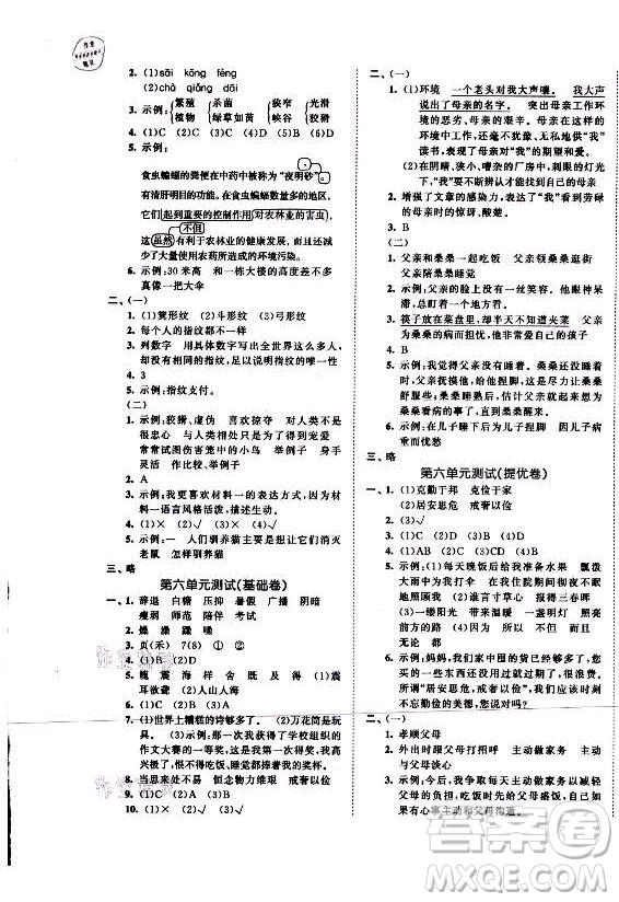 西安出版社2021秋季53全優(yōu)卷小學語文五年級上冊RJ人教版答案